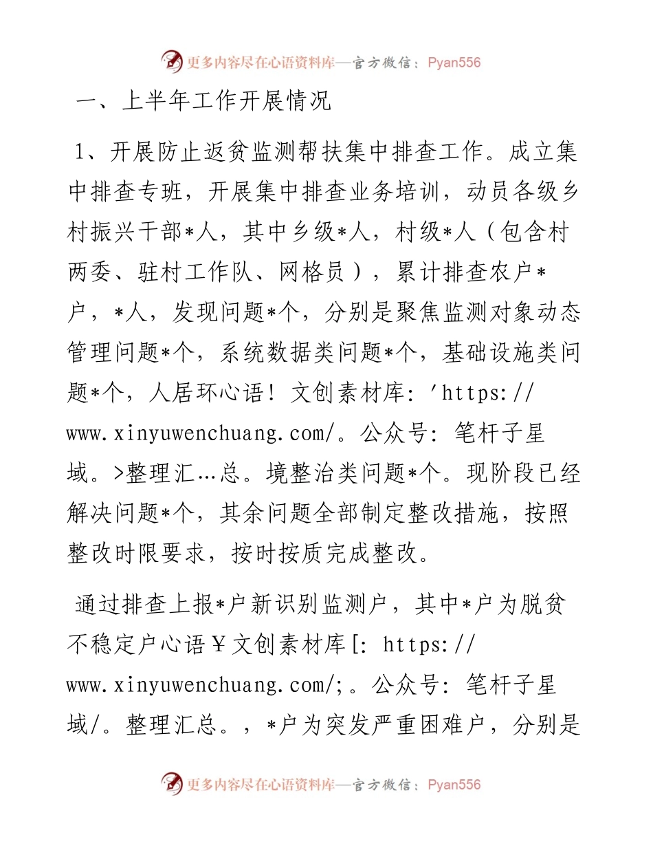 上半年乡村振兴工作汇报.docx_第1页