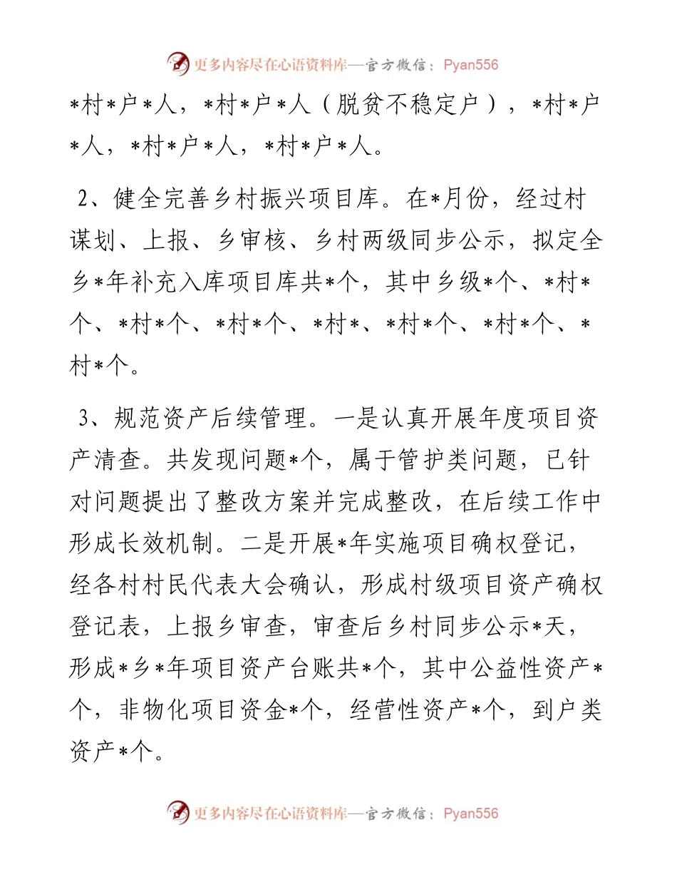 上半年乡村振兴工作汇报.docx_第2页