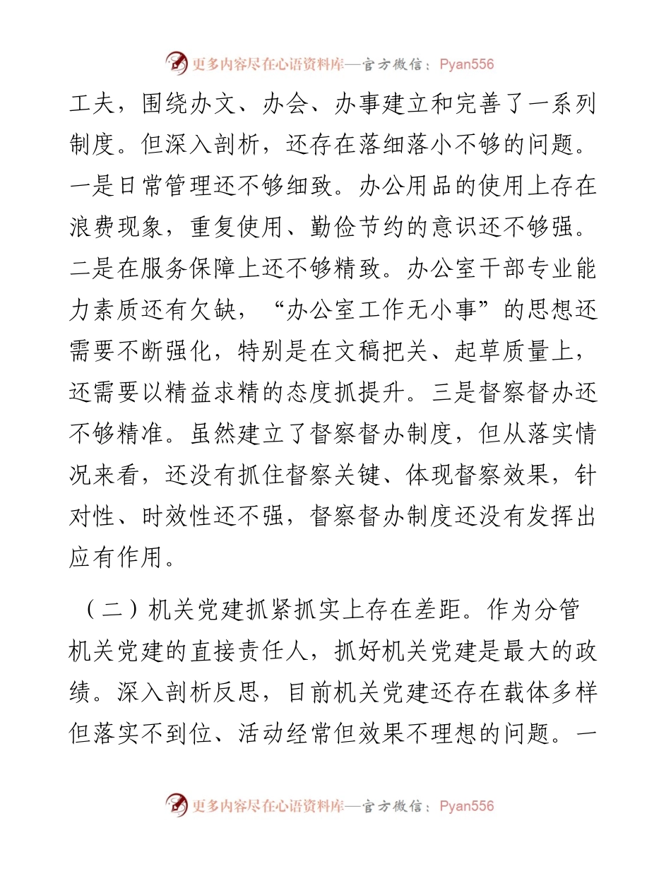 党组领导班子巡视整改专题民主生活会对照检查材料3.docx_第2页