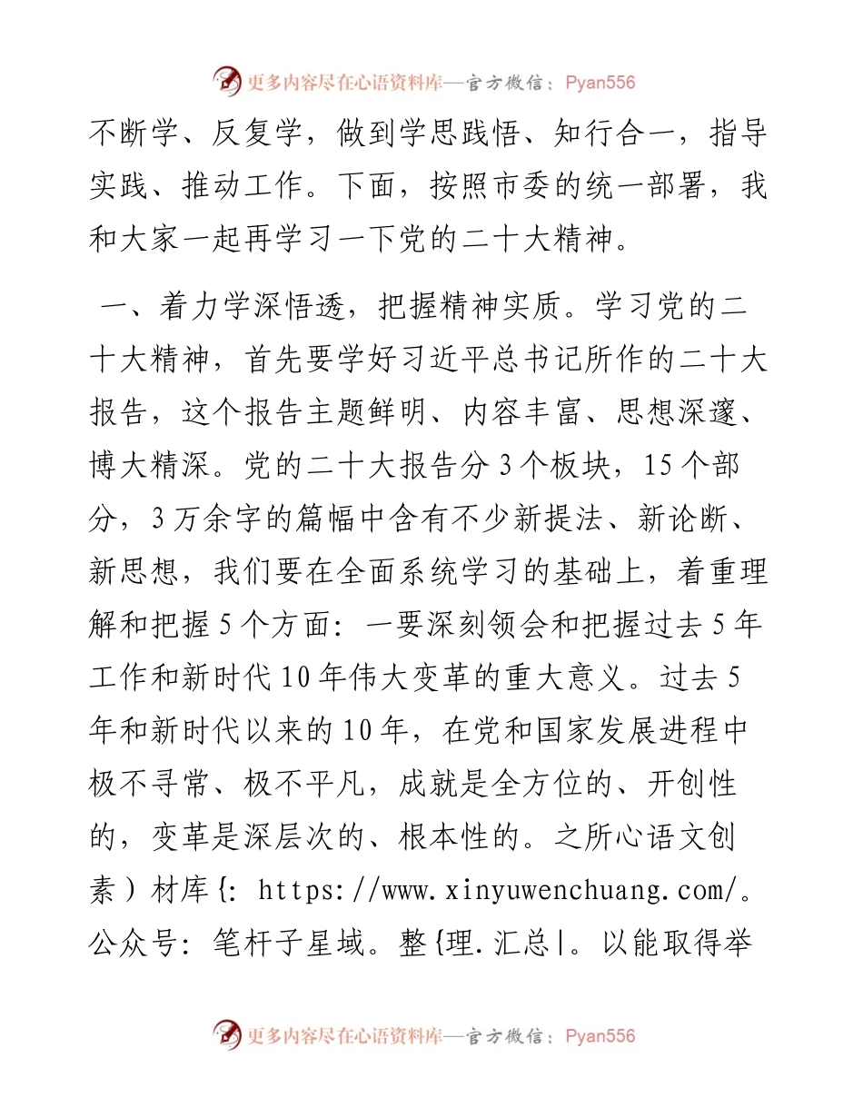 二十大宣讲稿：永远跟党走，奋进新征程.docx_第2页