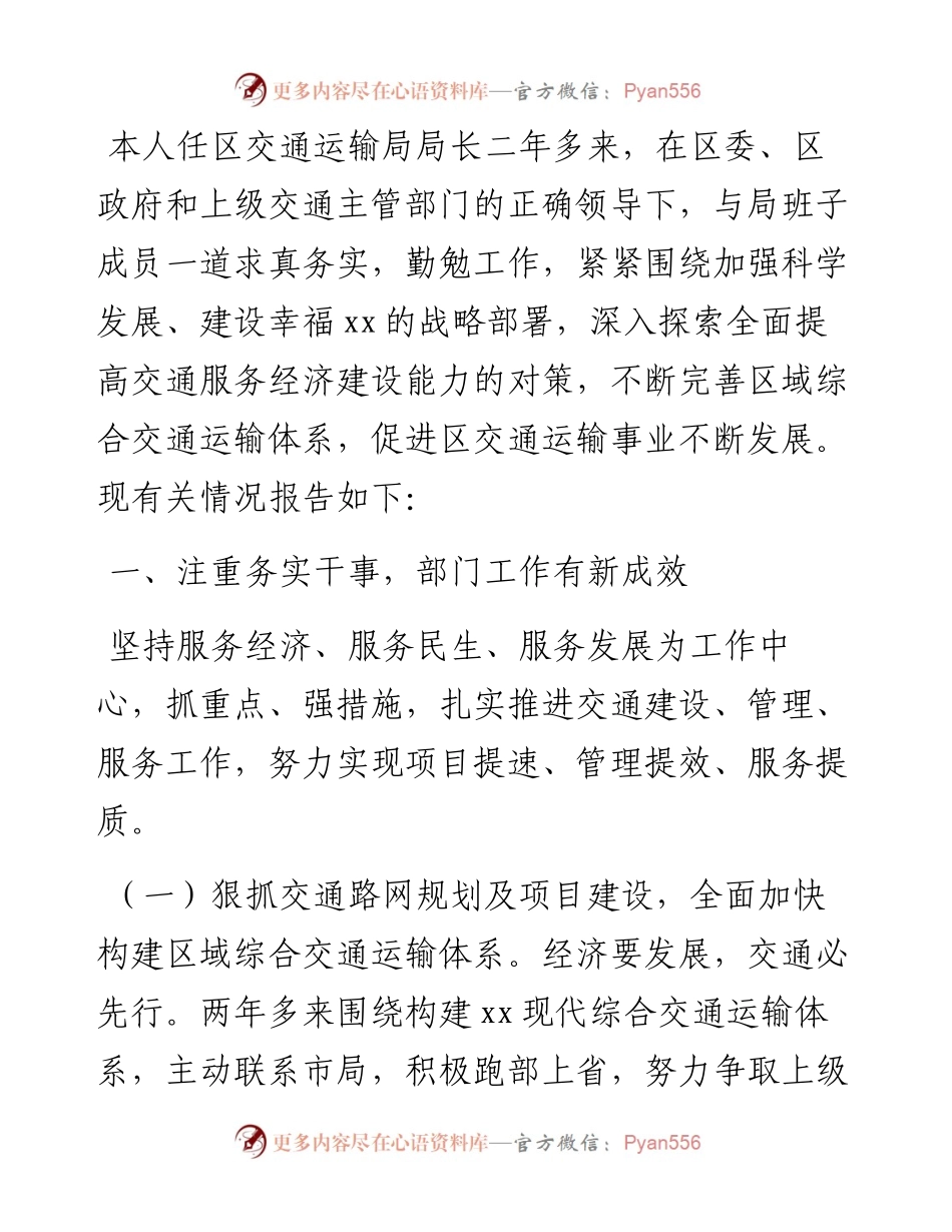 交通运输局局长述责述德述廉报告.docx_第1页