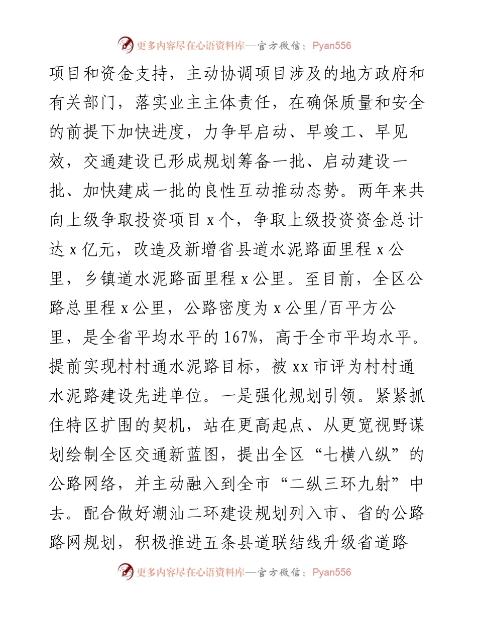交通运输局局长述责述德述廉报告.docx_第2页