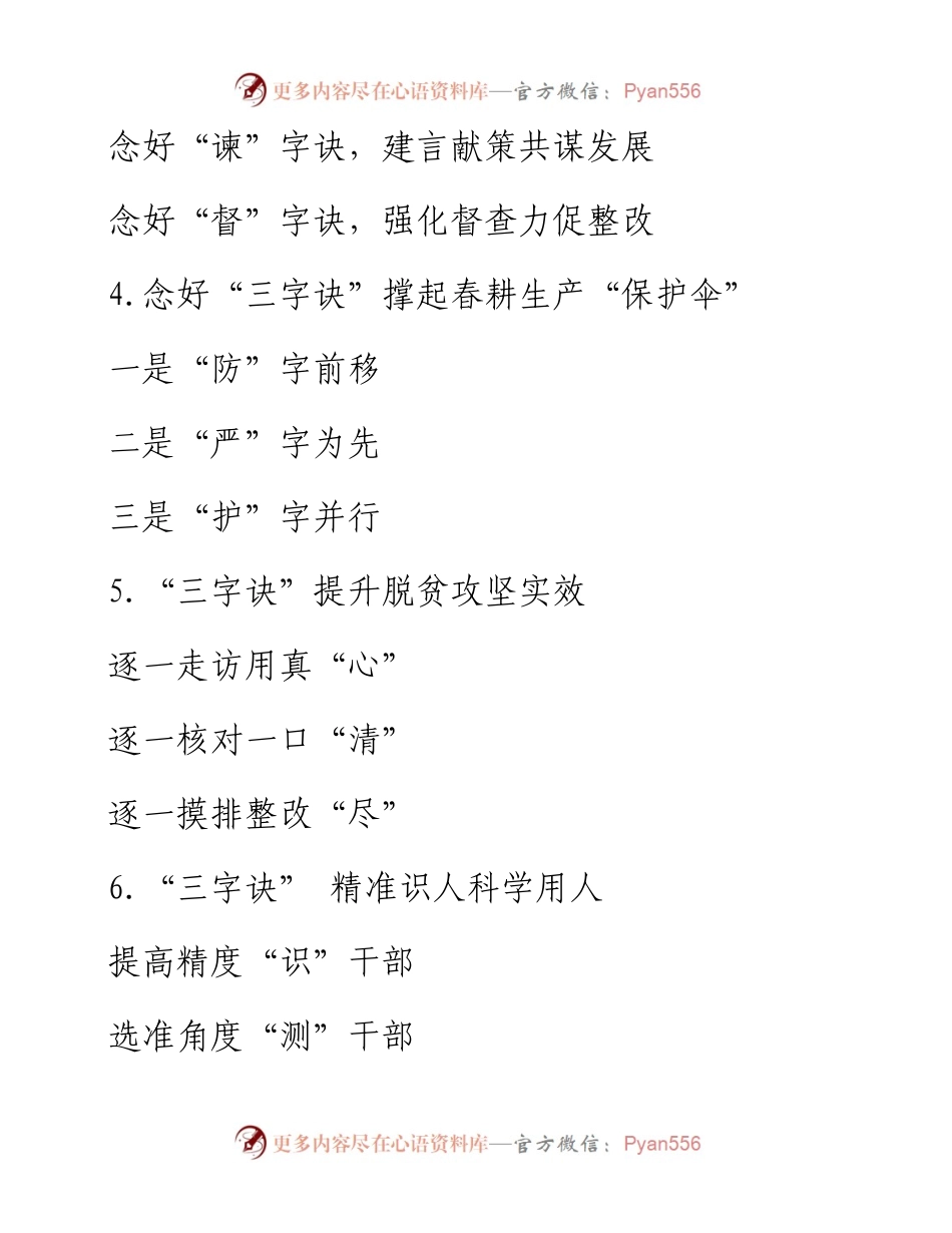 〔诀〕字写作提纲第11辑（30例）.docx_第2页