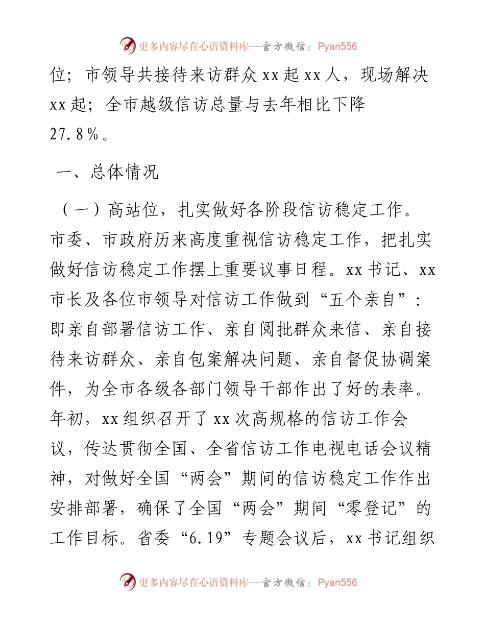 信访工作总结和2023年工作计划.docx_第2页