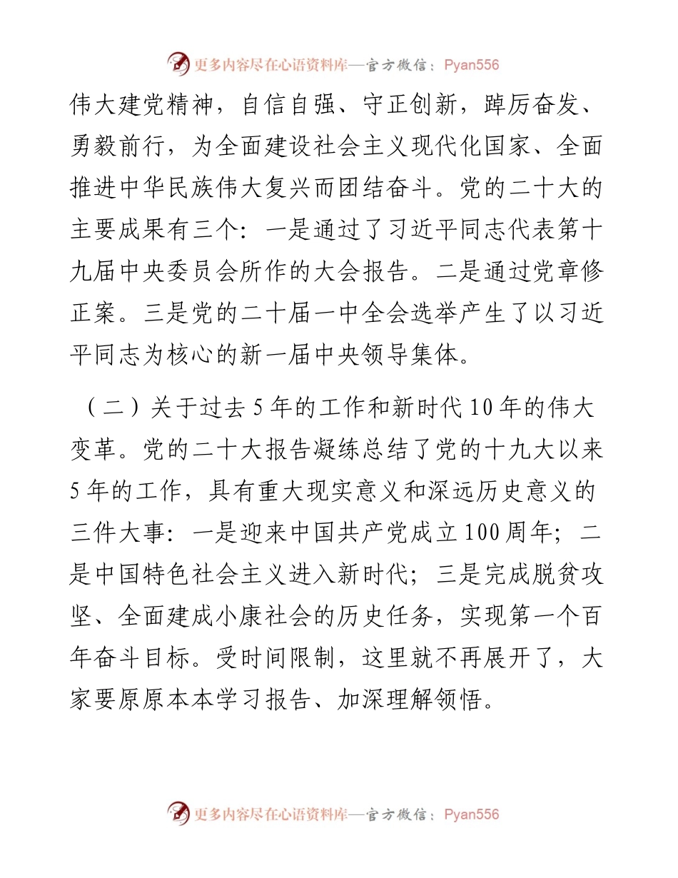 乡村振兴（二十大）宣讲提纲.docx_第2页
