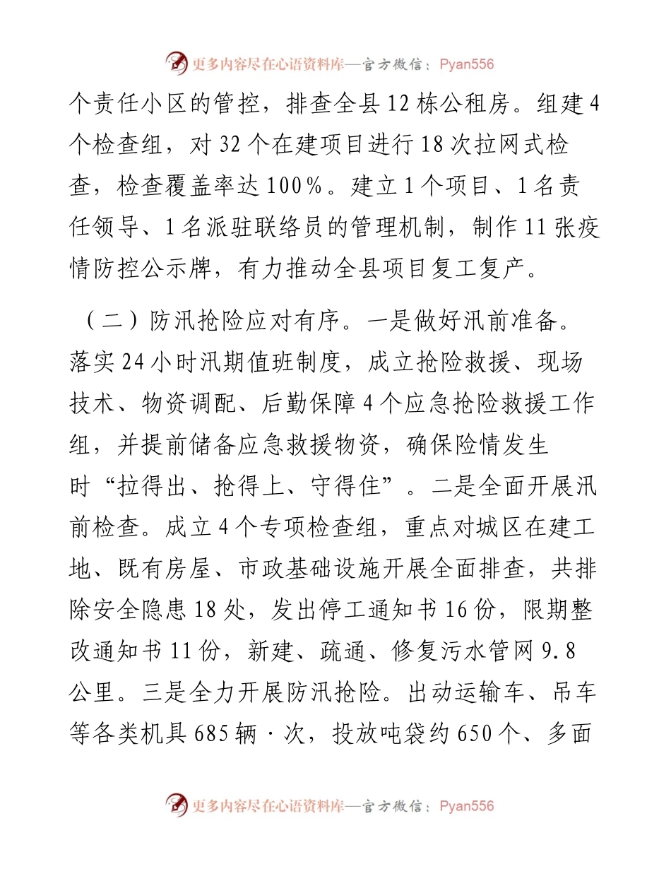 住房和城乡建设局工作总结和工作计划.docx_第2页