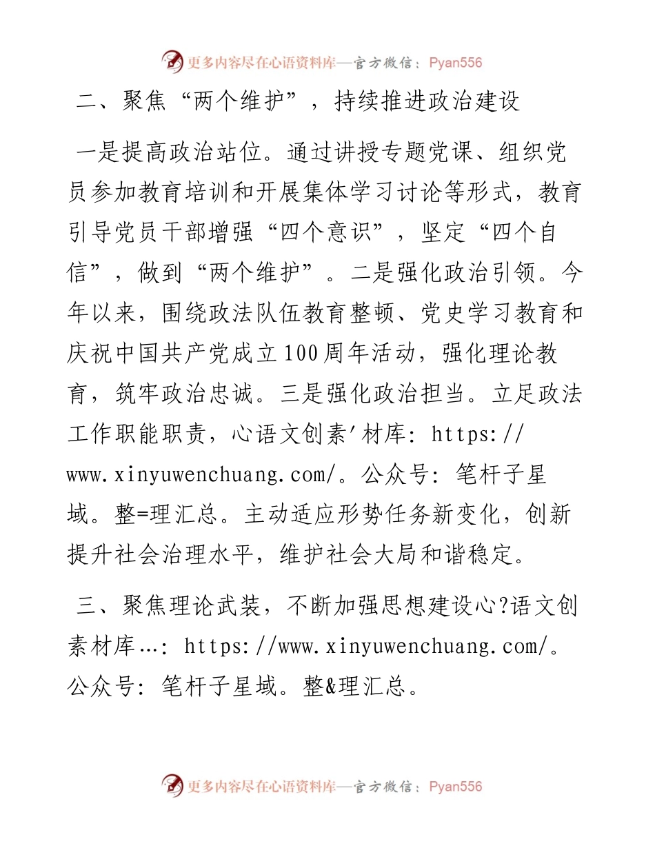 先进事迹材料：抓基础、促提升，开创党建工作新格局（区委政法委机关党支部）.docx_第2页