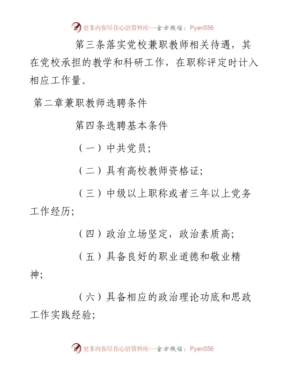 党校师资队伍建设与管理暂行办法.docx_第2页