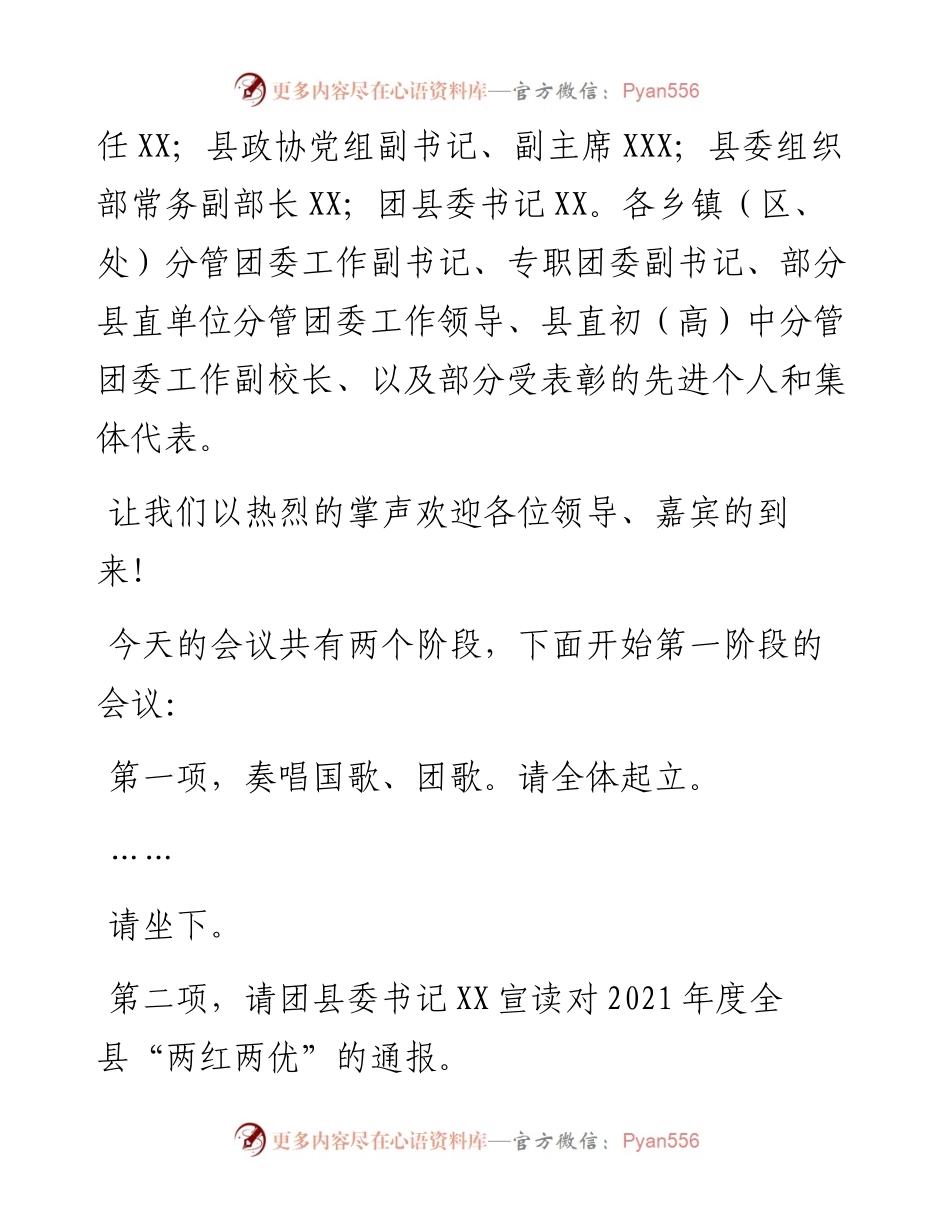 乡村振兴青年事迹报告会主持词.docx_第2页