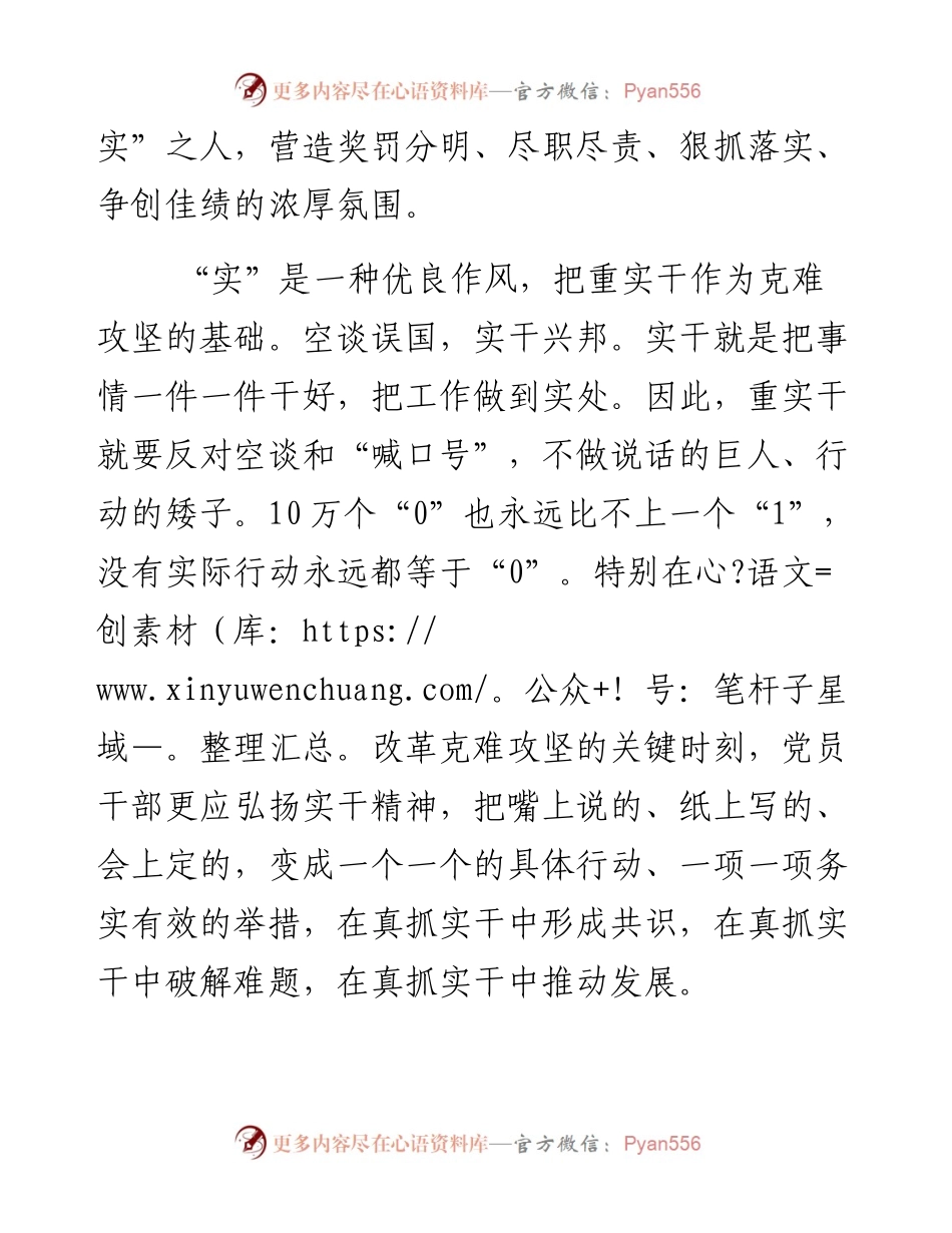 党员干部“做实”三措施.docx_第2页