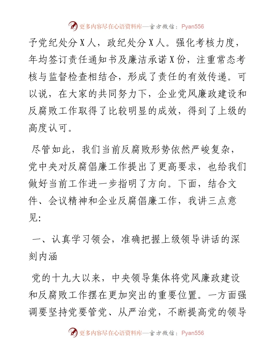 党委理论学习中心组会议党风廉政建设专题发言材料.docx_第2页