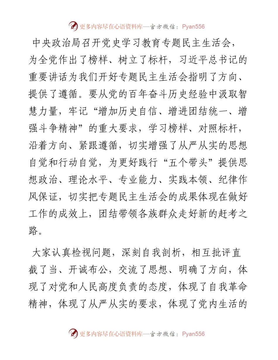 专题民主生活会总结讲话开场白集锦（22篇）.docx_第1页