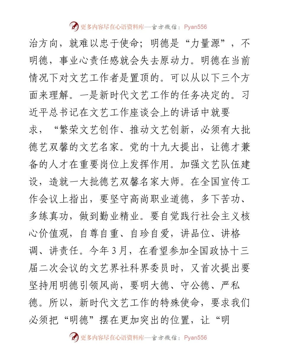 党课讲稿：做有理想、有担当、有情怀的文艺工作者.docx_第2页