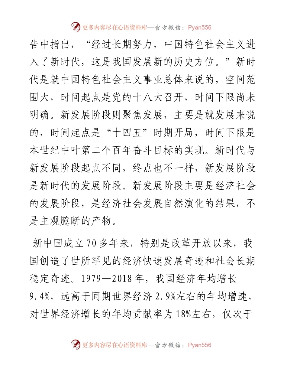 党课辅导：新发展阶段究竟“新”在何处.docx_第2页