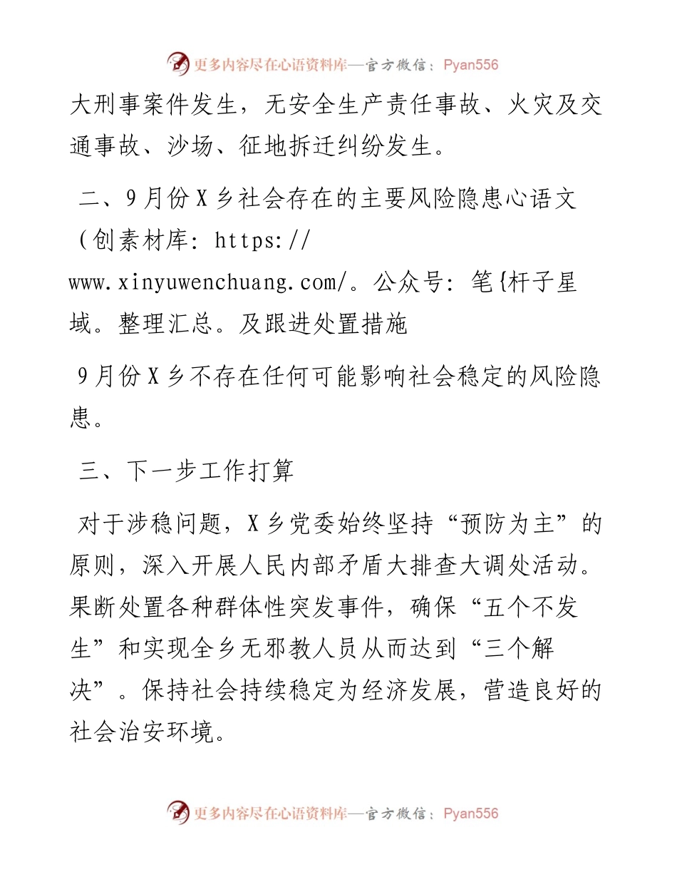 乡9月社会稳定形势分析研判情况汇报.docx_第2页