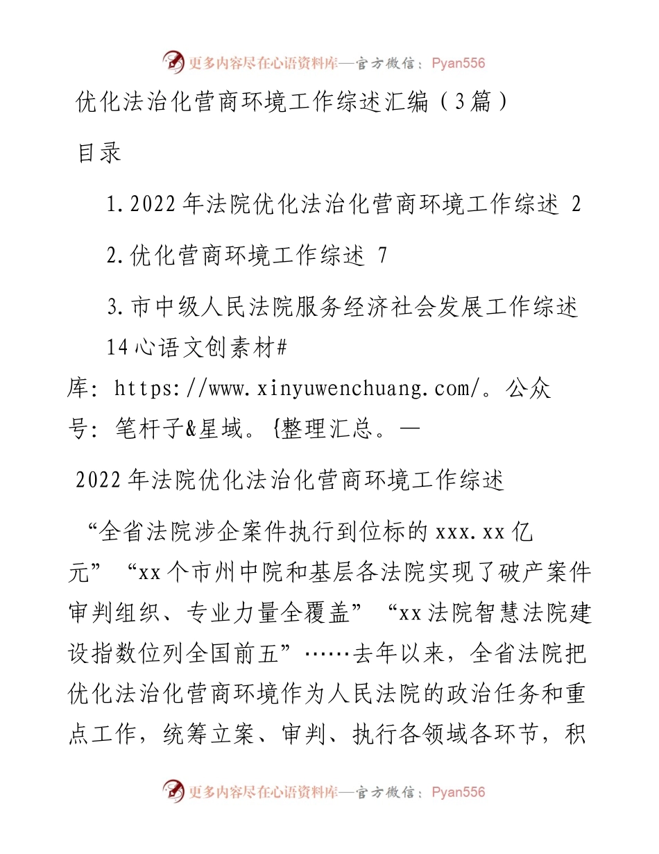 优化法治化营商环境工作综述（3篇）.docx_第1页