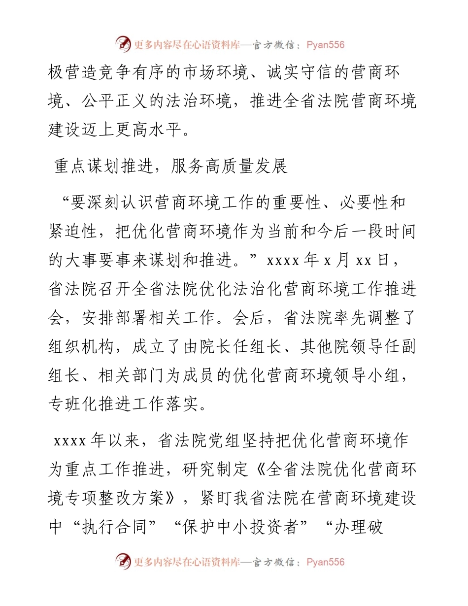 优化法治化营商环境工作综述（3篇）.docx_第2页