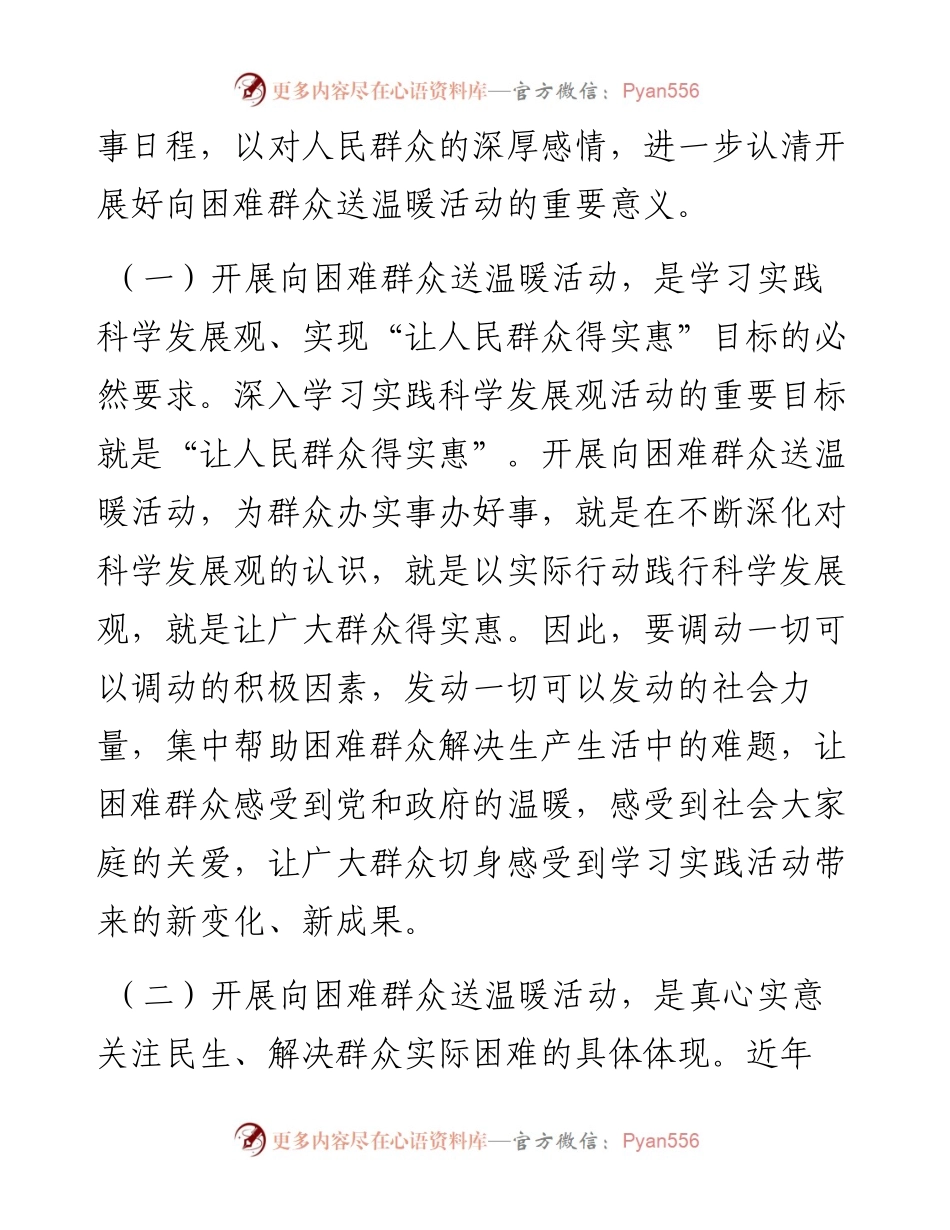 党员干部在困难群众送温暖动员会上的讲话发言材料.docx_第2页