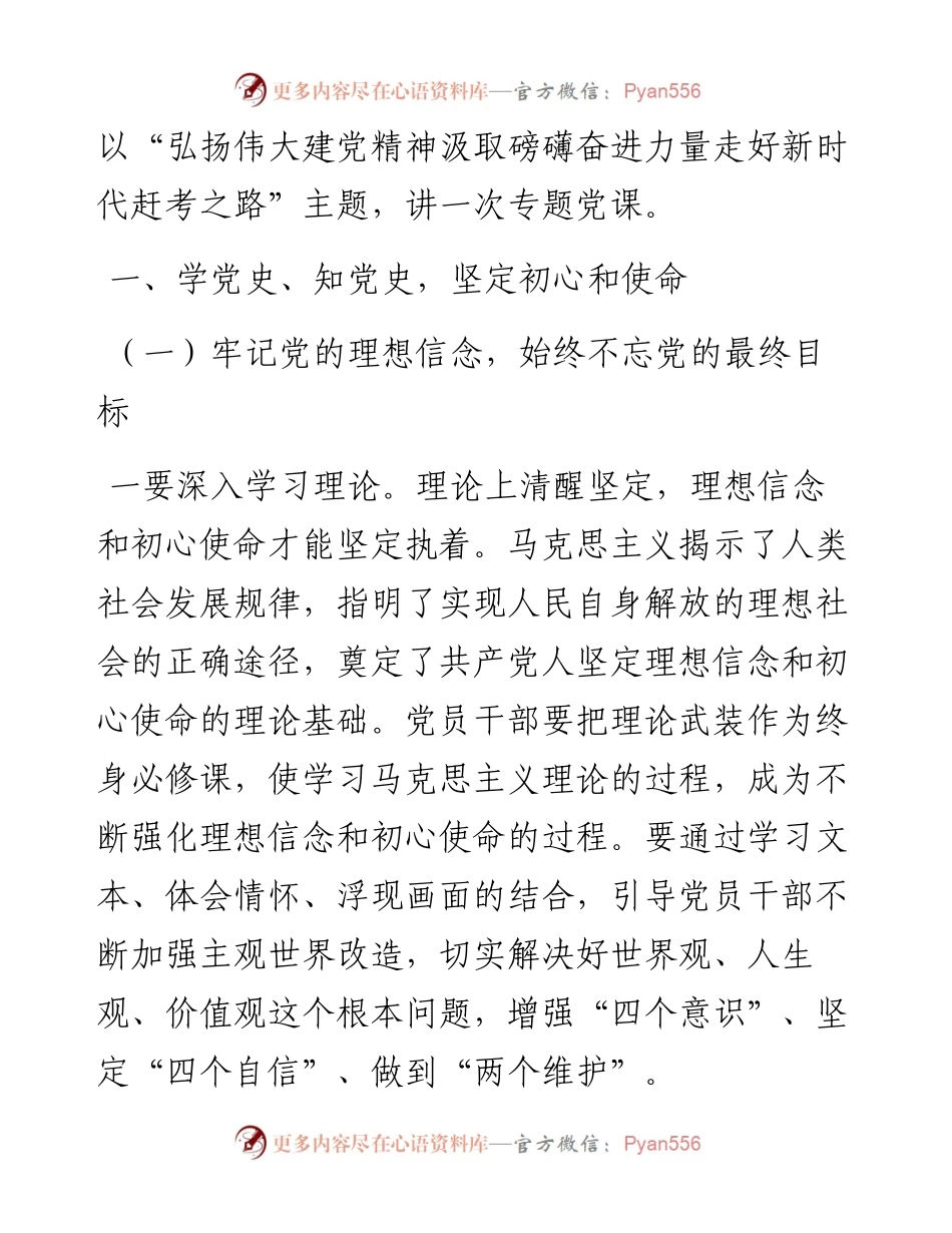 七一专题党课：弘扬伟大建党精神汲取磅礴奋进力量走好新时代赶考之路.docx_第2页