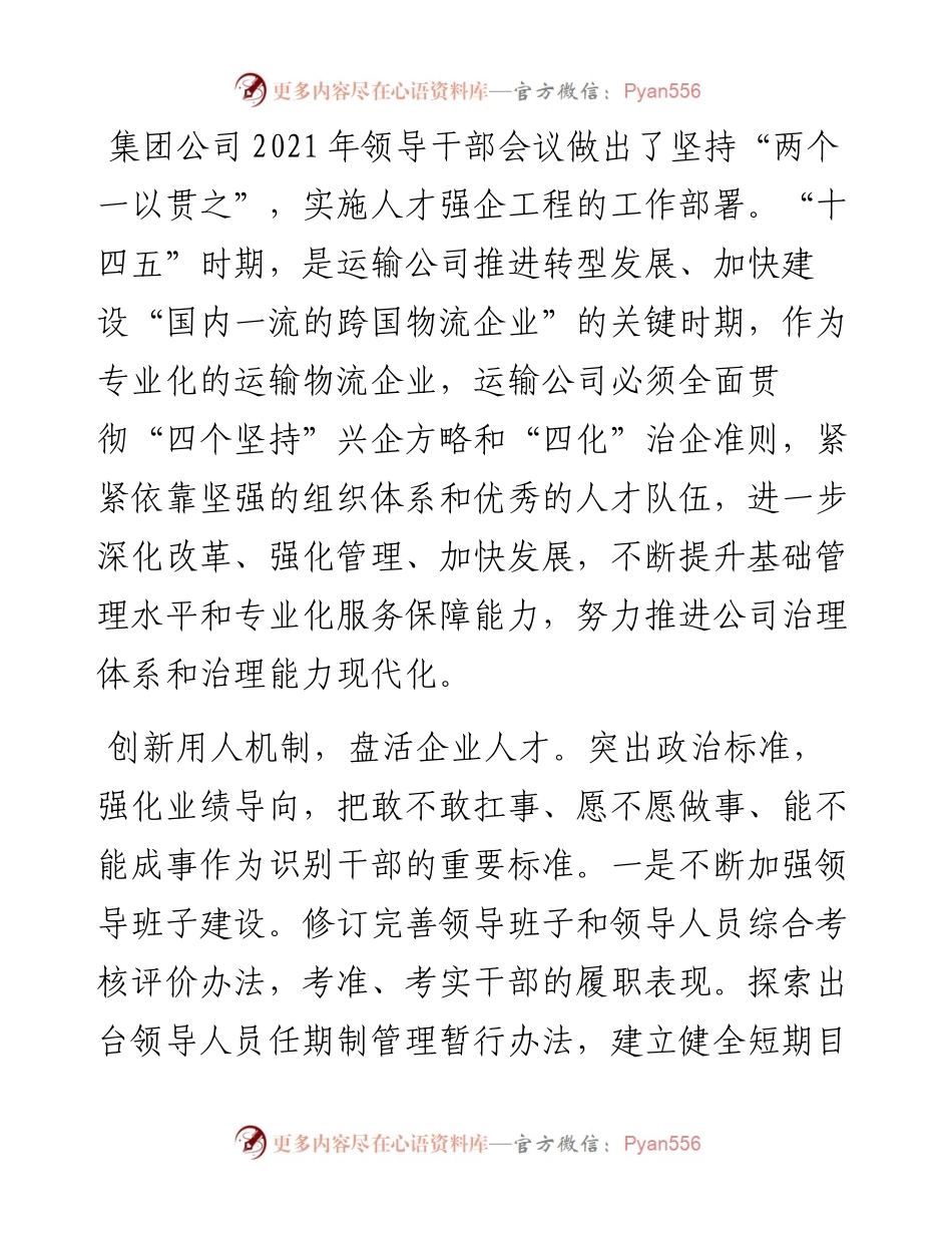 人才工作汇报：立足人才强企助力企业发展转型.docx_第1页