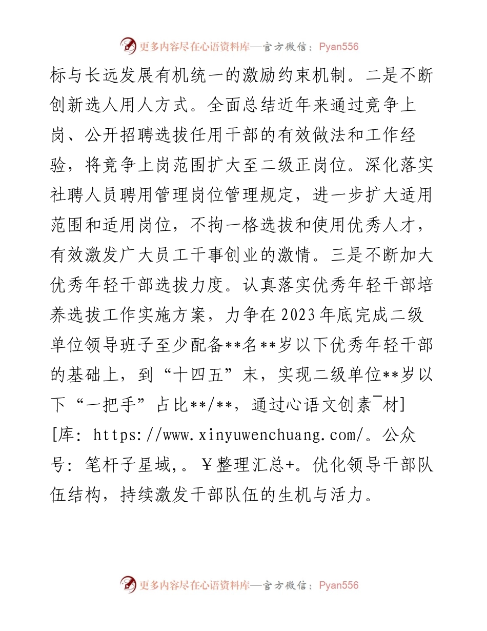 人才工作汇报：立足人才强企助力企业发展转型.docx_第2页