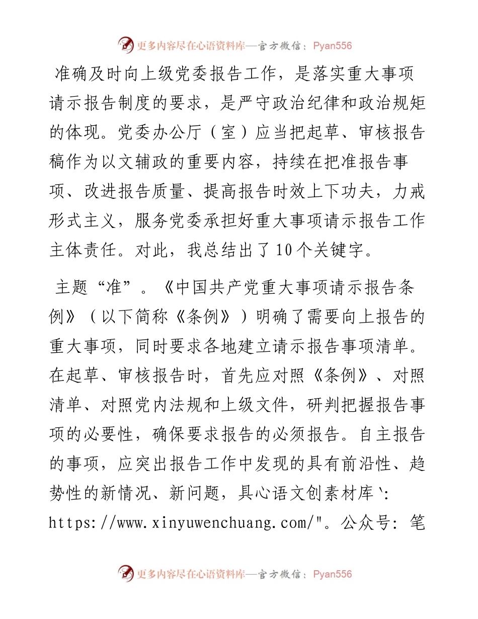 做好报告起草和审核的10个关键字.docx_第1页