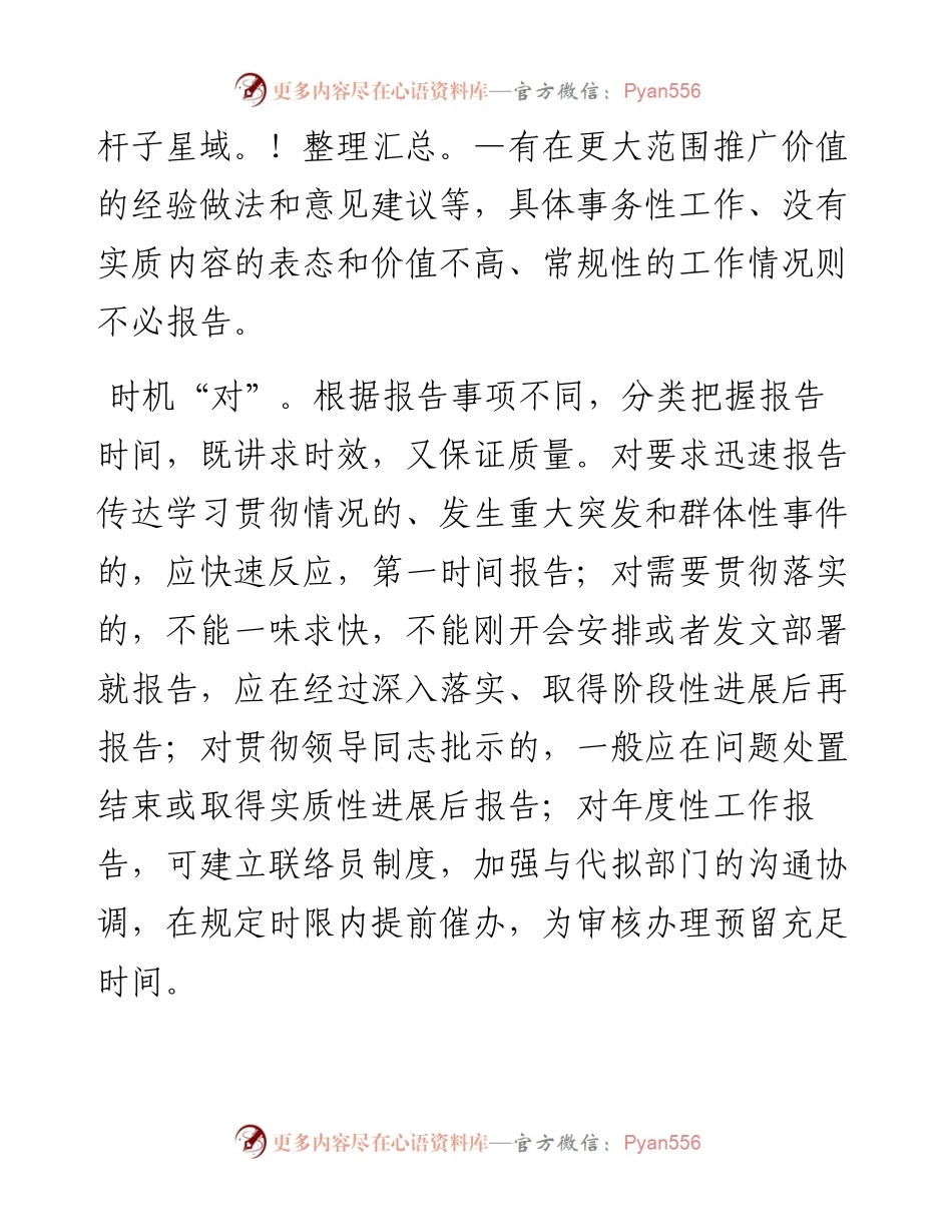 做好报告起草和审核的10个关键字.docx_第2页
