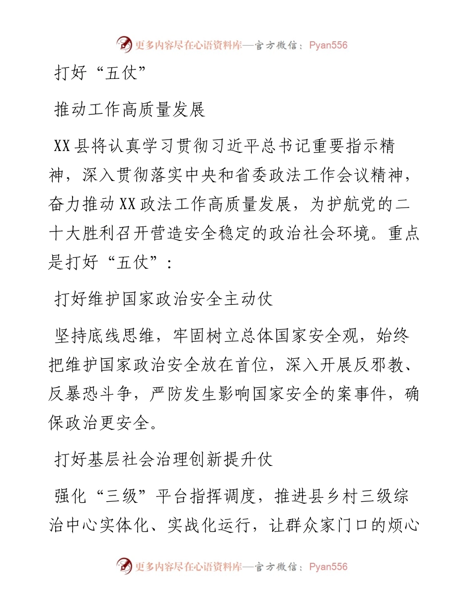 二十大访谈--打好五仗推动工作高质量发展.docx_第1页