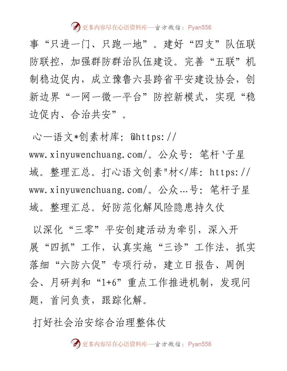 二十大访谈--打好五仗推动工作高质量发展.docx_第2页
