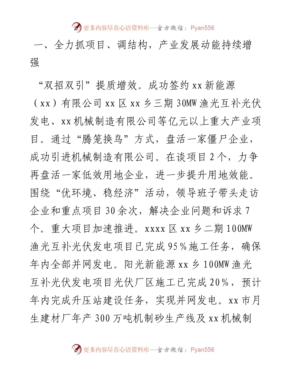 乡工作总结及2023年工作安排.docx_第2页