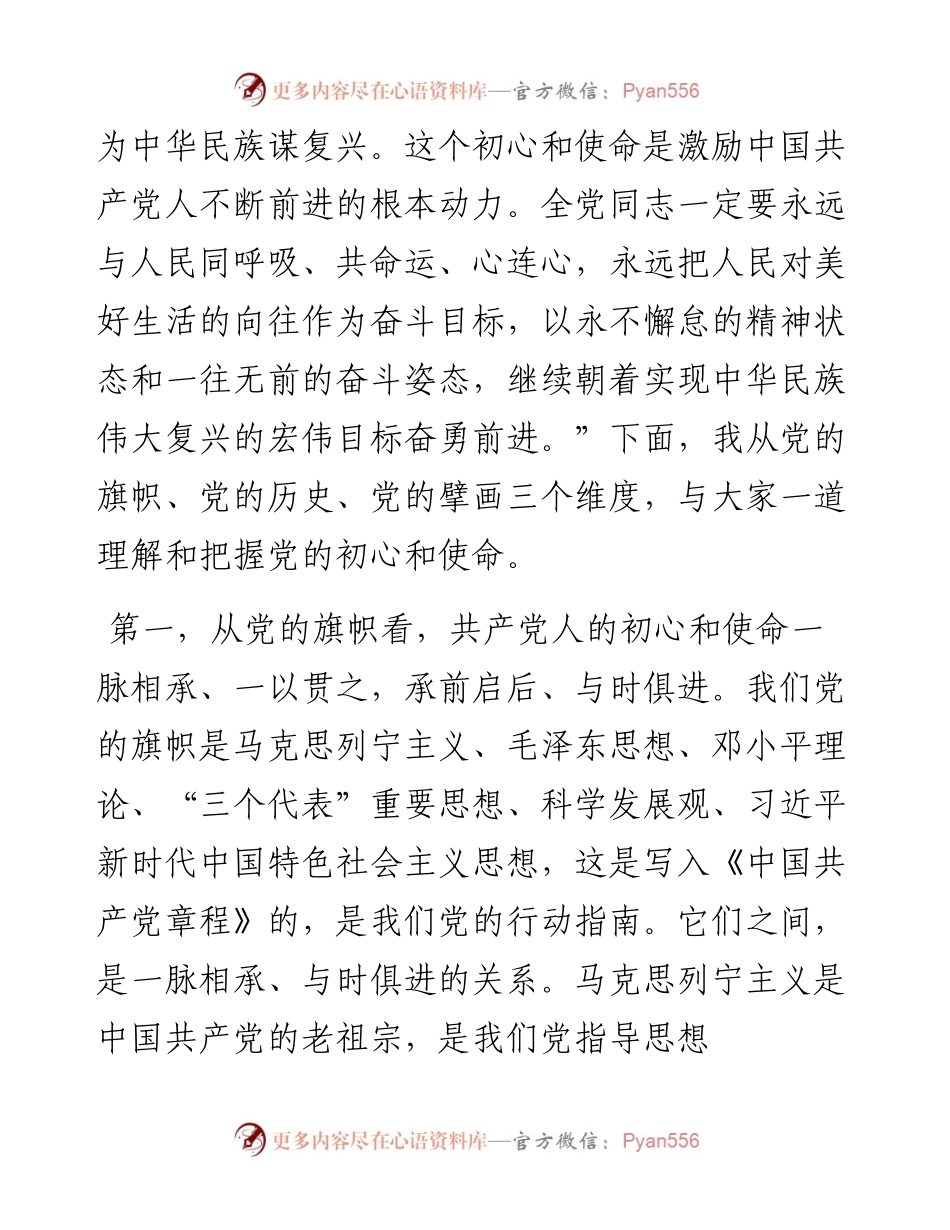 党史主题党课讲稿：学史知史、明责尽责，在履职为民实践中守初心担使命.docx_第2页
