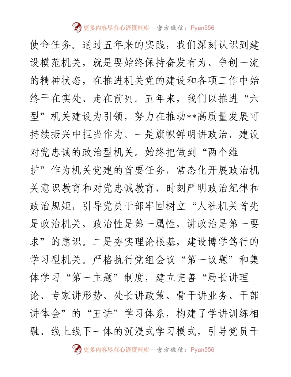 人社局在学习贯彻“7·9”讲话五周年暨机关党建高质量发展座谈会上的交流发言.docx_第2页