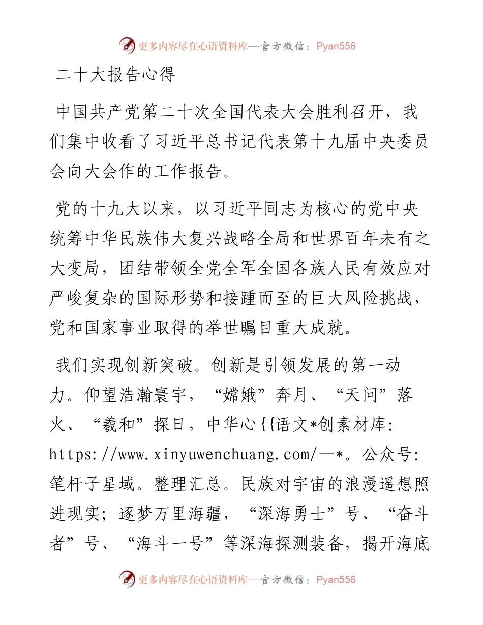 二十大报告心得.docx_第1页