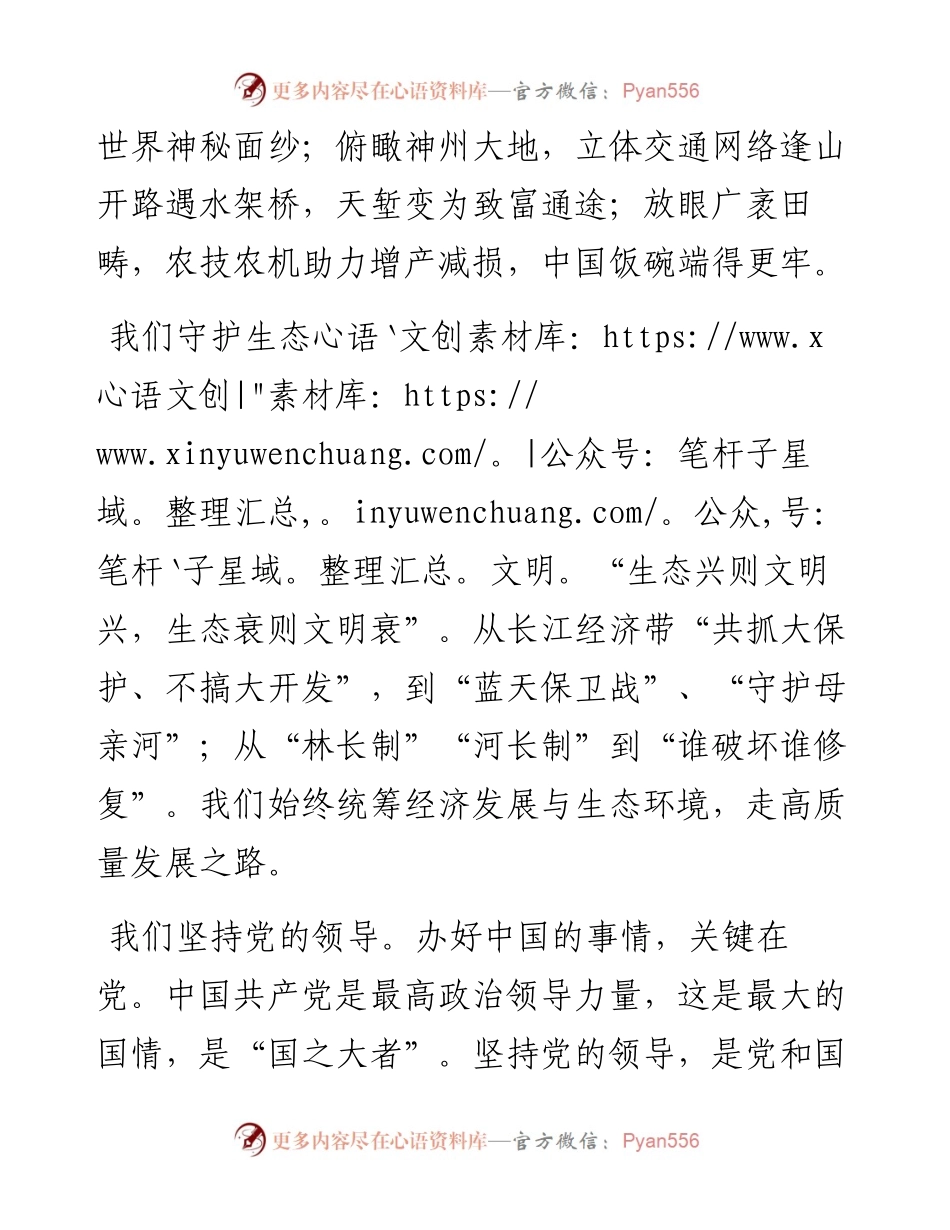 二十大报告心得.docx_第2页