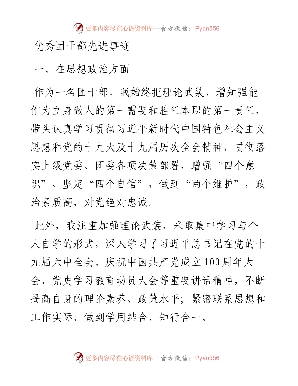 优秀团干部先进事迹.docx_第1页