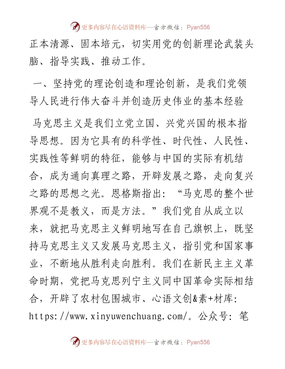 主题教育党课：增进对党的创新理论的思想认同.docx_第2页