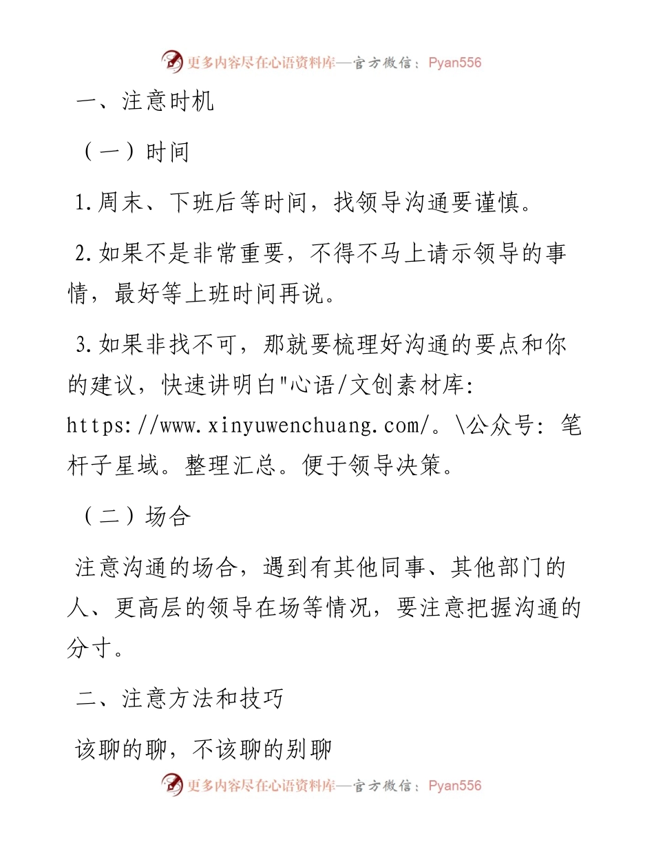 与领导沟通的两大法宝.docx_第1页