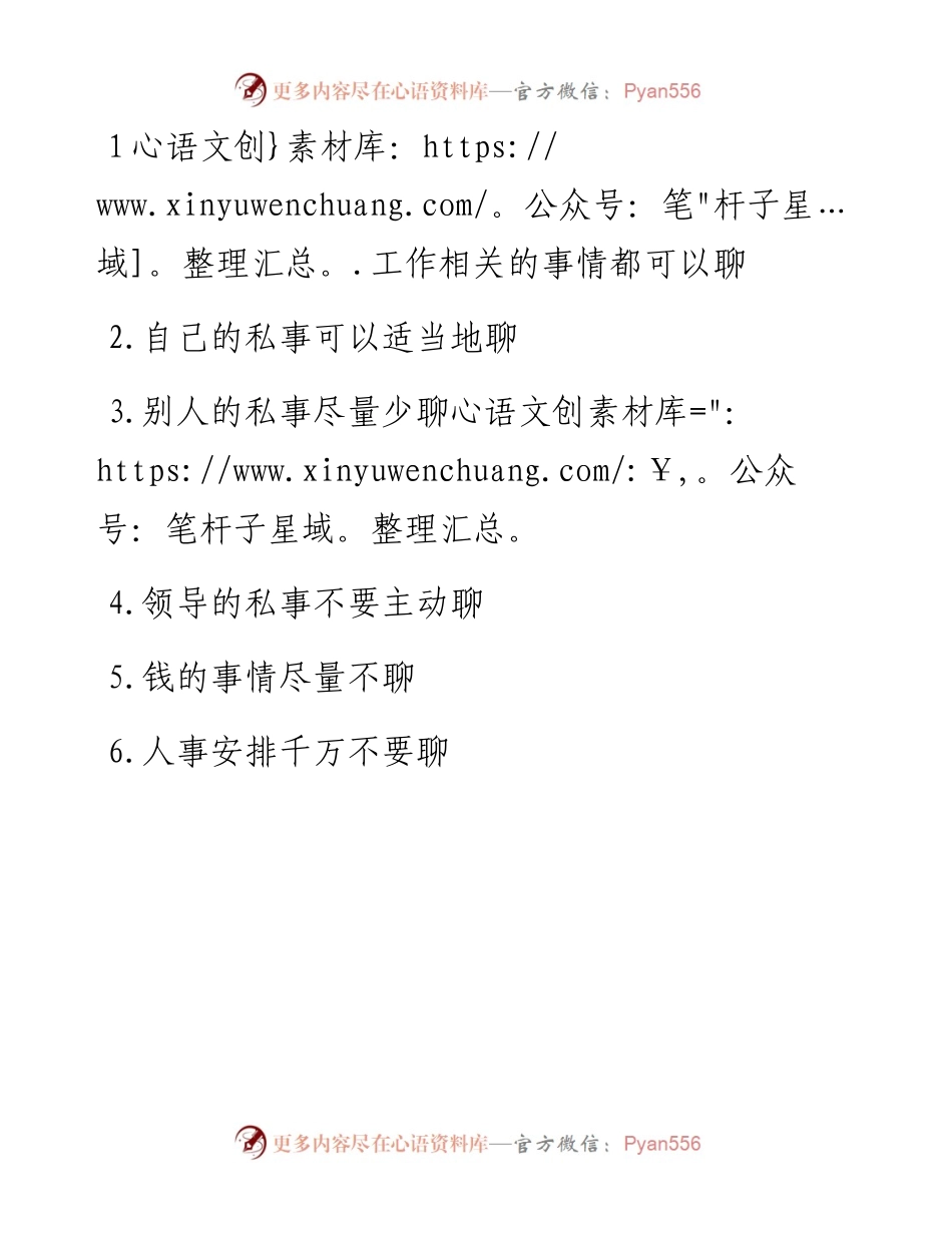 与领导沟通的两大法宝.docx_第2页