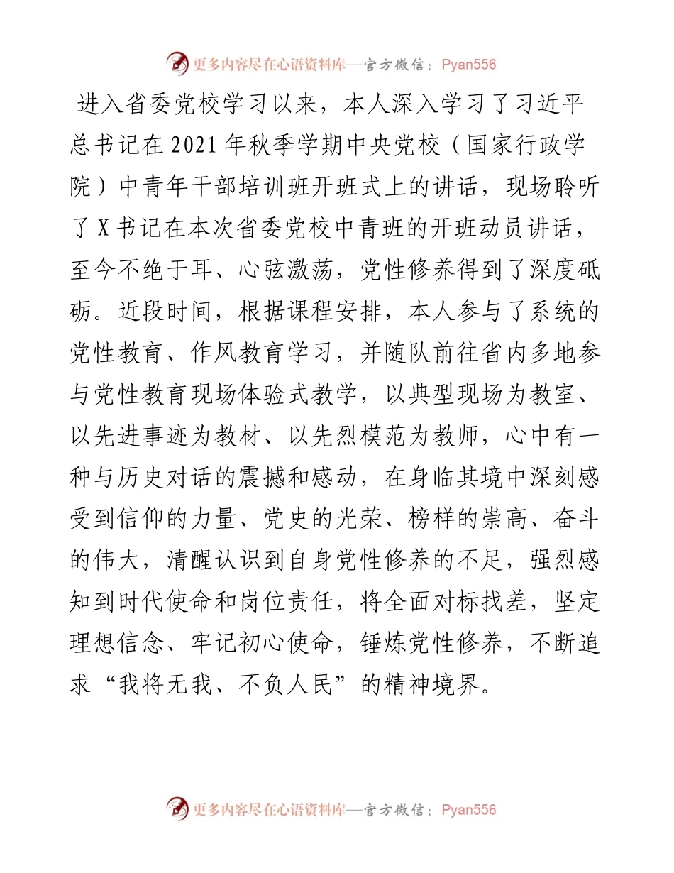 个人党性剖析报告.docx_第1页