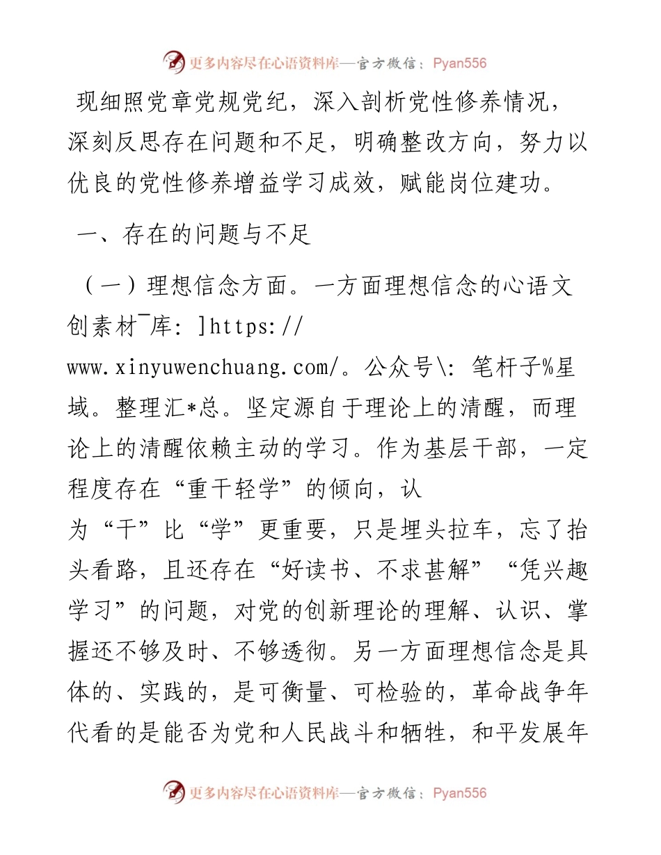 个人党性剖析报告.docx_第2页