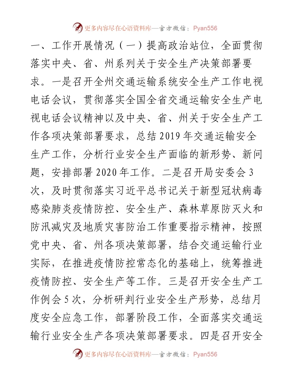 交通运输安全生产工作总结暨工作计划.docx_第2页