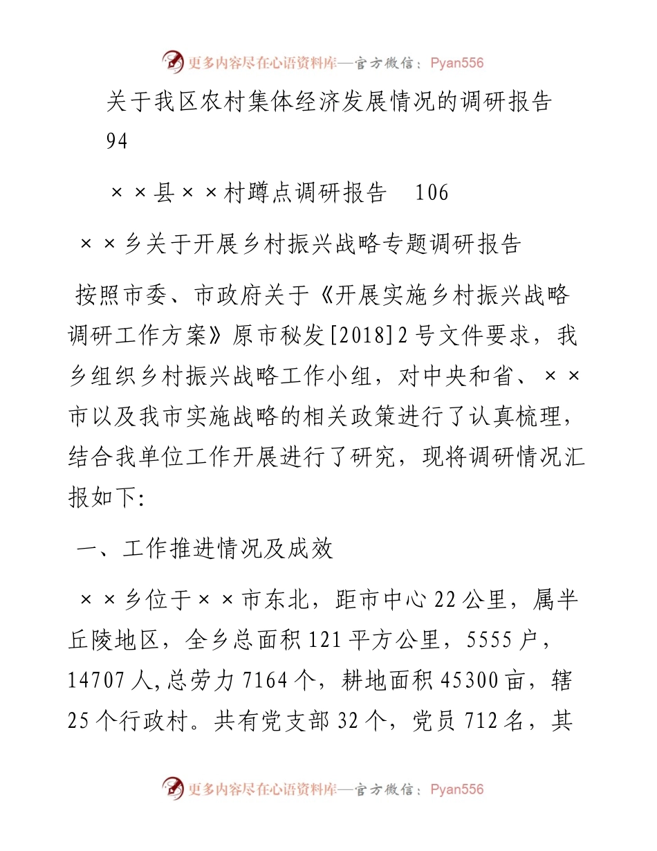 乡村振兴战略专题调研报告范文10篇汇编.docx_第2页