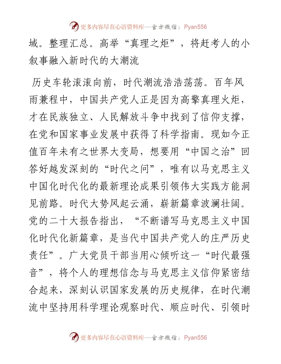 二十大学习心得：于“小”与“大”中赴约二十大.docx_第2页