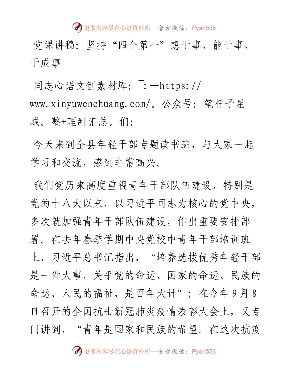 党课讲稿：坚持“四个第一”想干事、能干事、干成事.docx_第1页