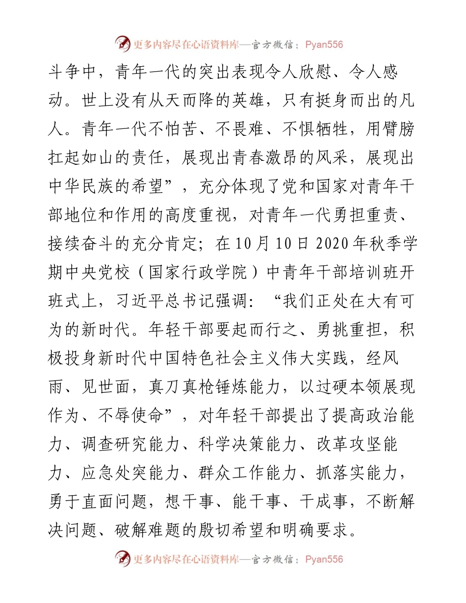 党课讲稿：坚持“四个第一”想干事、能干事、干成事.docx_第2页