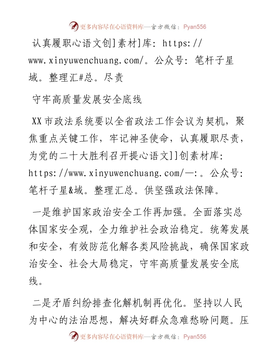 二十大访谈--认真履职尽责守牢高质量发展安全底线.docx_第1页