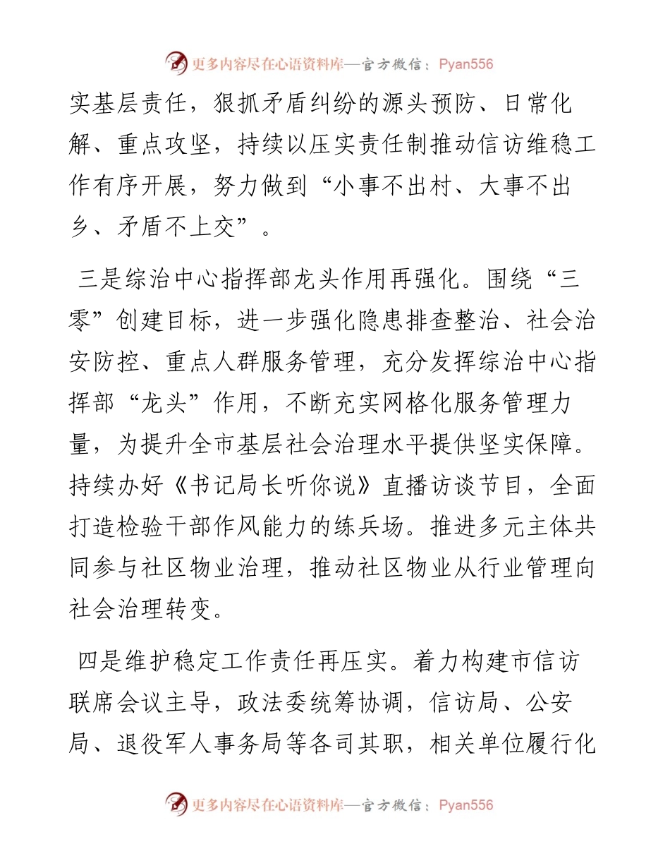 二十大访谈--认真履职尽责守牢高质量发展安全底线.docx_第2页