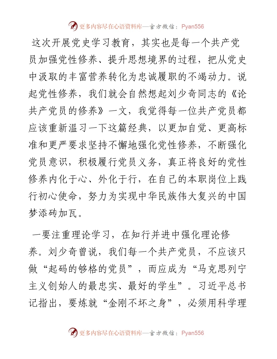 主题党课讲稿——加强党性修养.docx_第2页