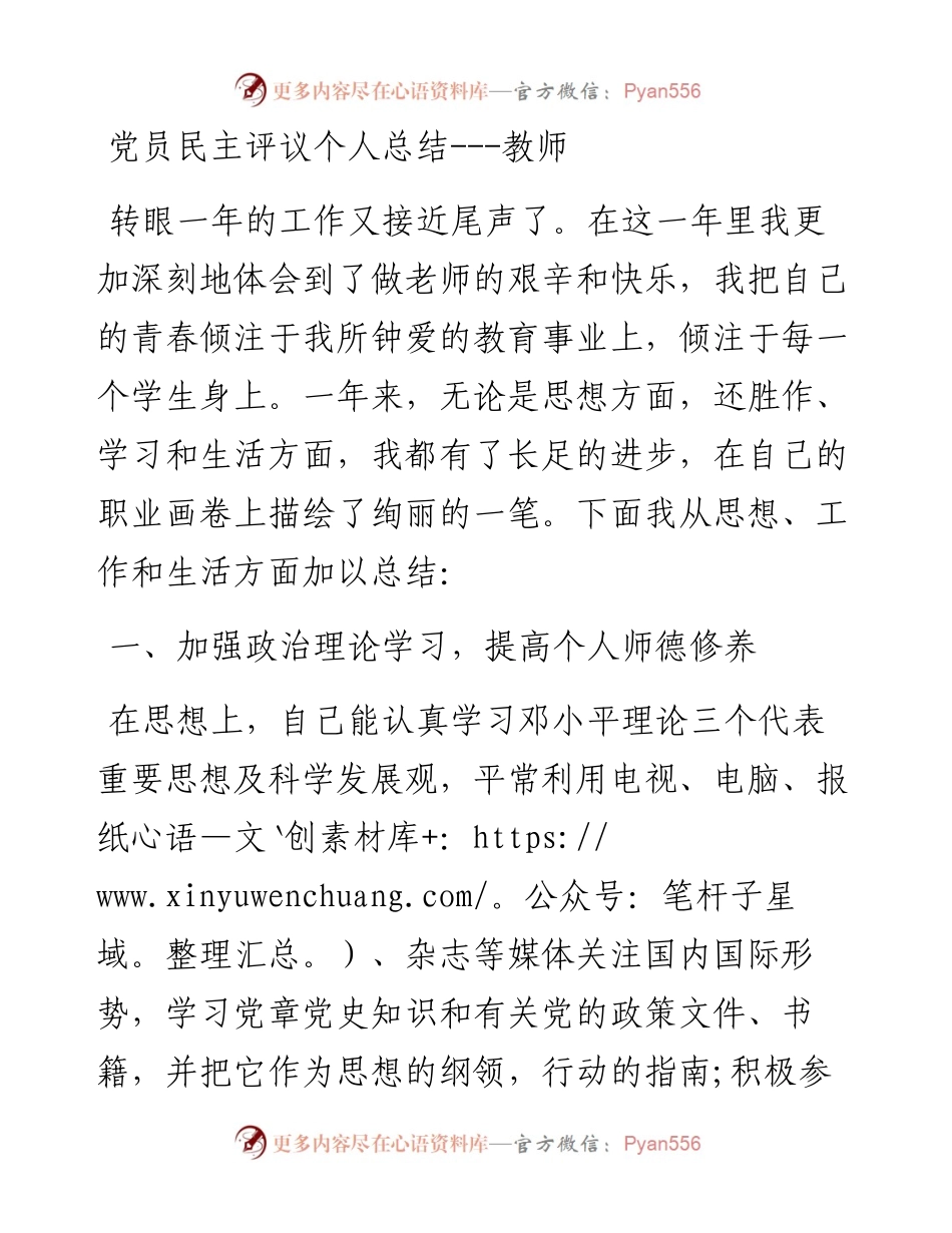 党员民主评议个人总结---教师.docx_第1页
