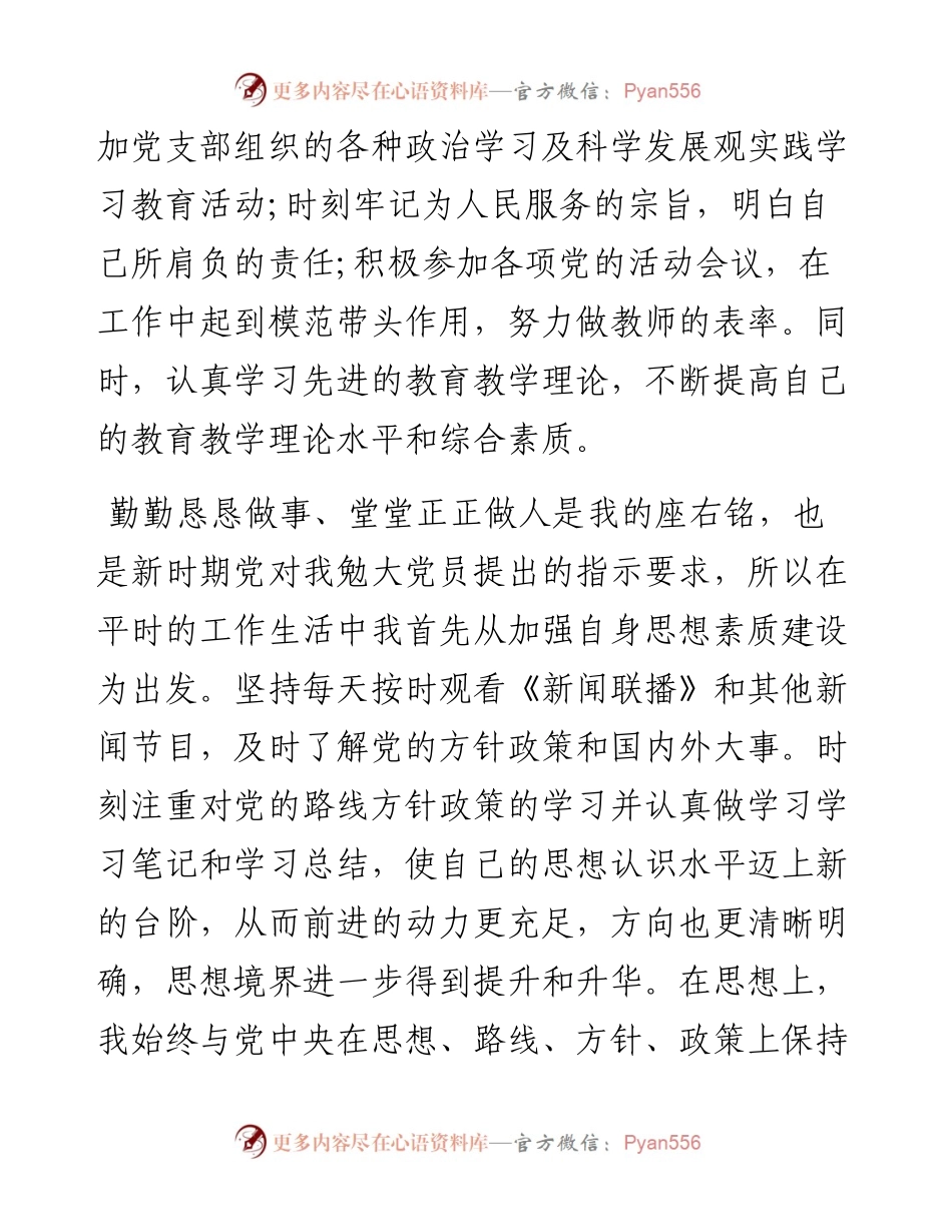 党员民主评议个人总结---教师.docx_第2页